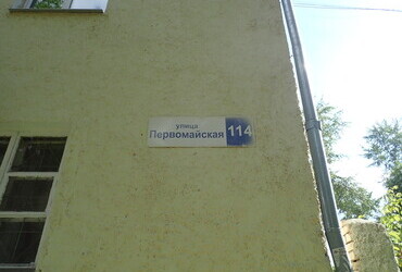 The address of the Dyatlov Foundation