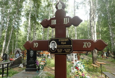 One year anniversary from the passing of Yuri Kuntsevich