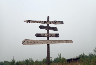 Dyatlov Pass, Ushma 41, Chistop, Tourbase Treskolye 53